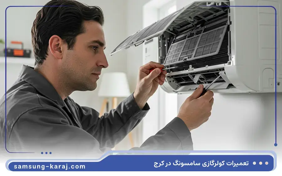 تعمیر کولر گازی پرتابل سامسونگ