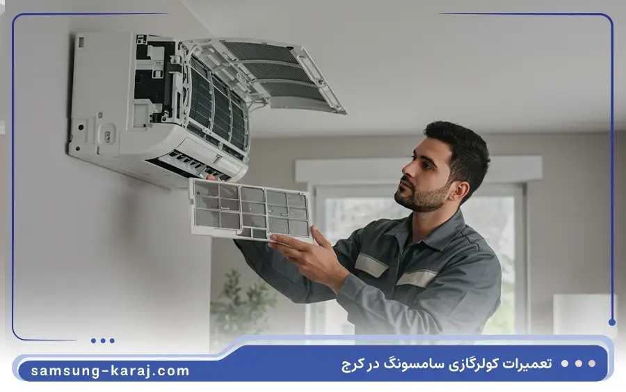 تعمیر کولر گازی پنجره ای سامسونگ